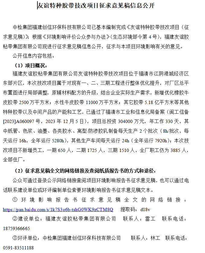 bte365官网技改项目征求定见稿公示内容