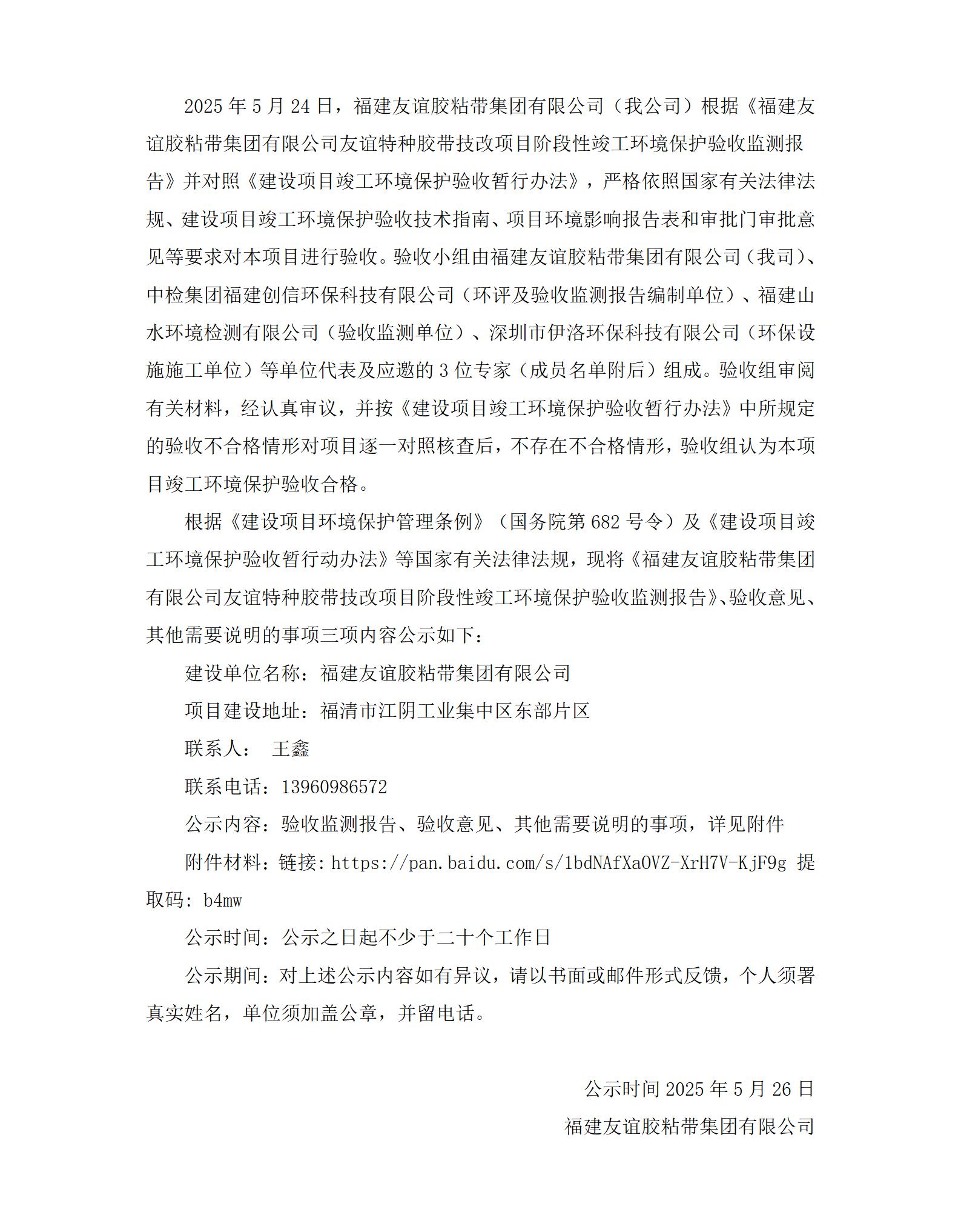bte365官网技改项目验收网络公示