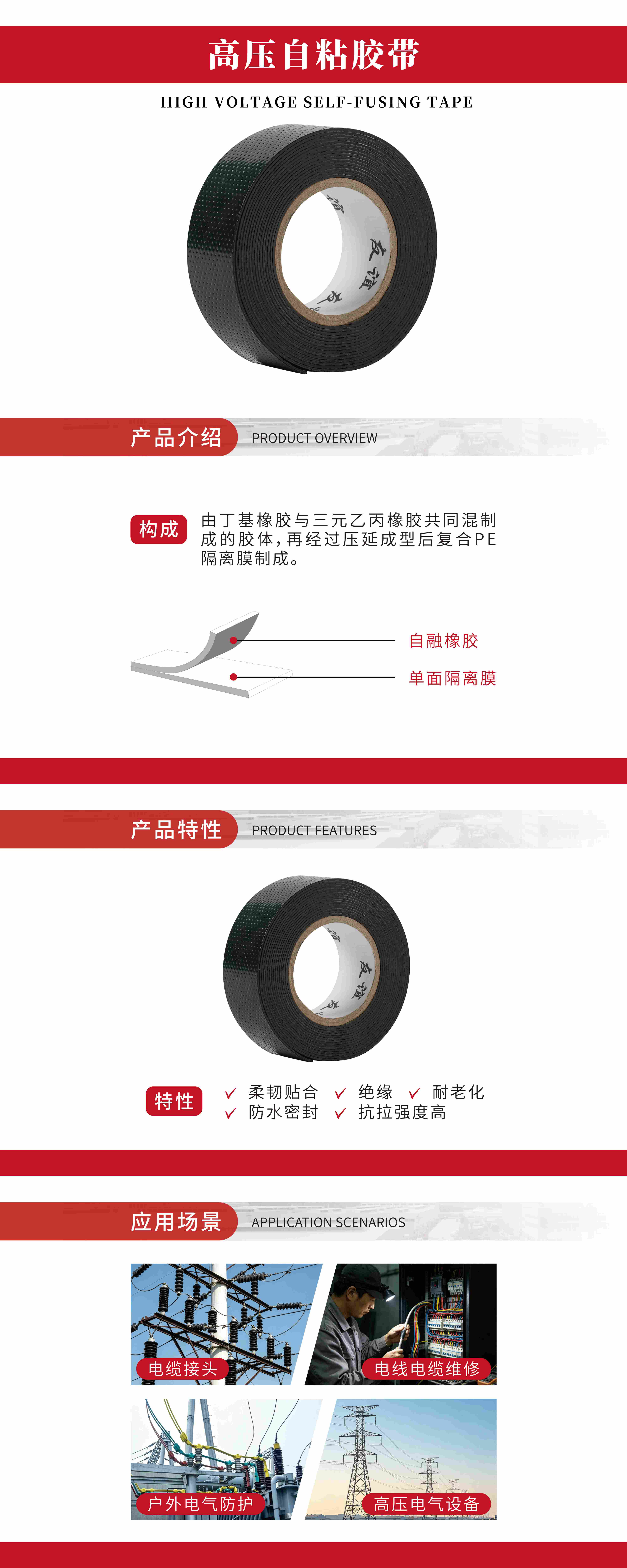 高压自粘胶带.jpg