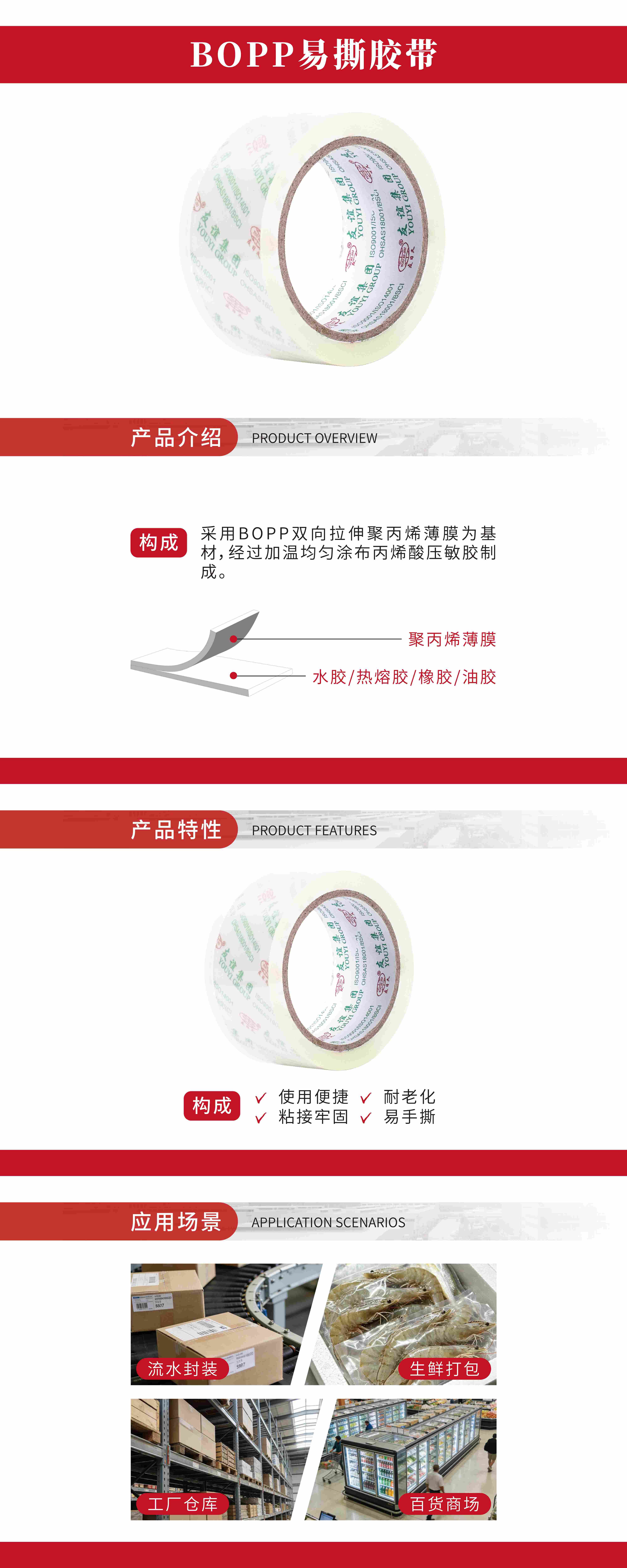 BOPP易撕胶带.jpg