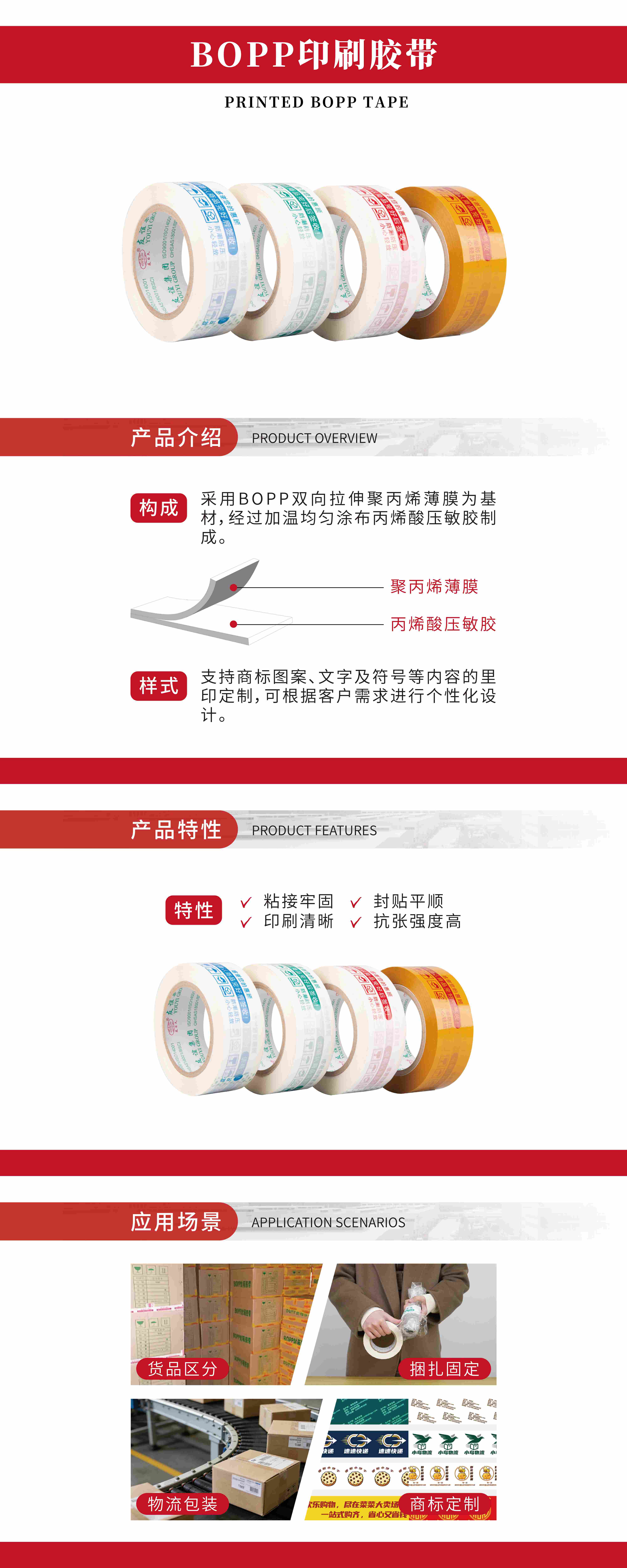 BOPP印刷胶带.jpg