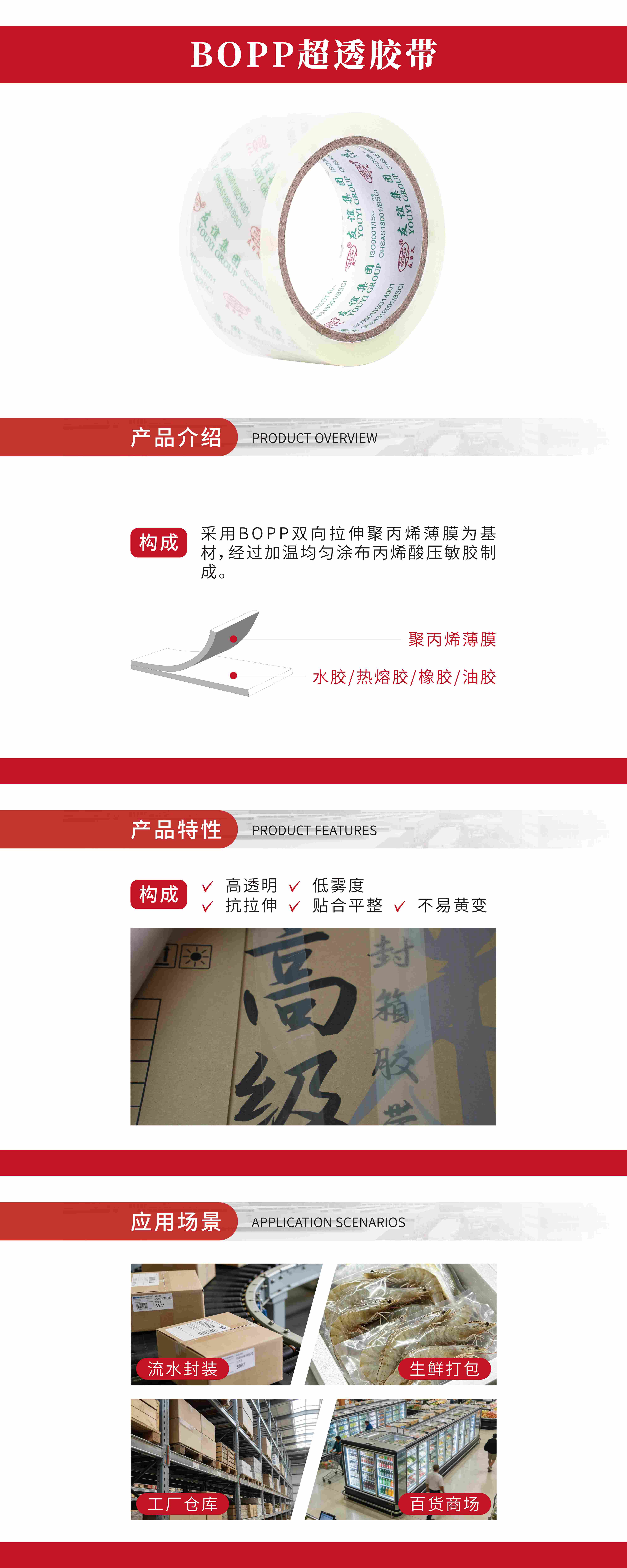 BOPP超透胶带.jpg