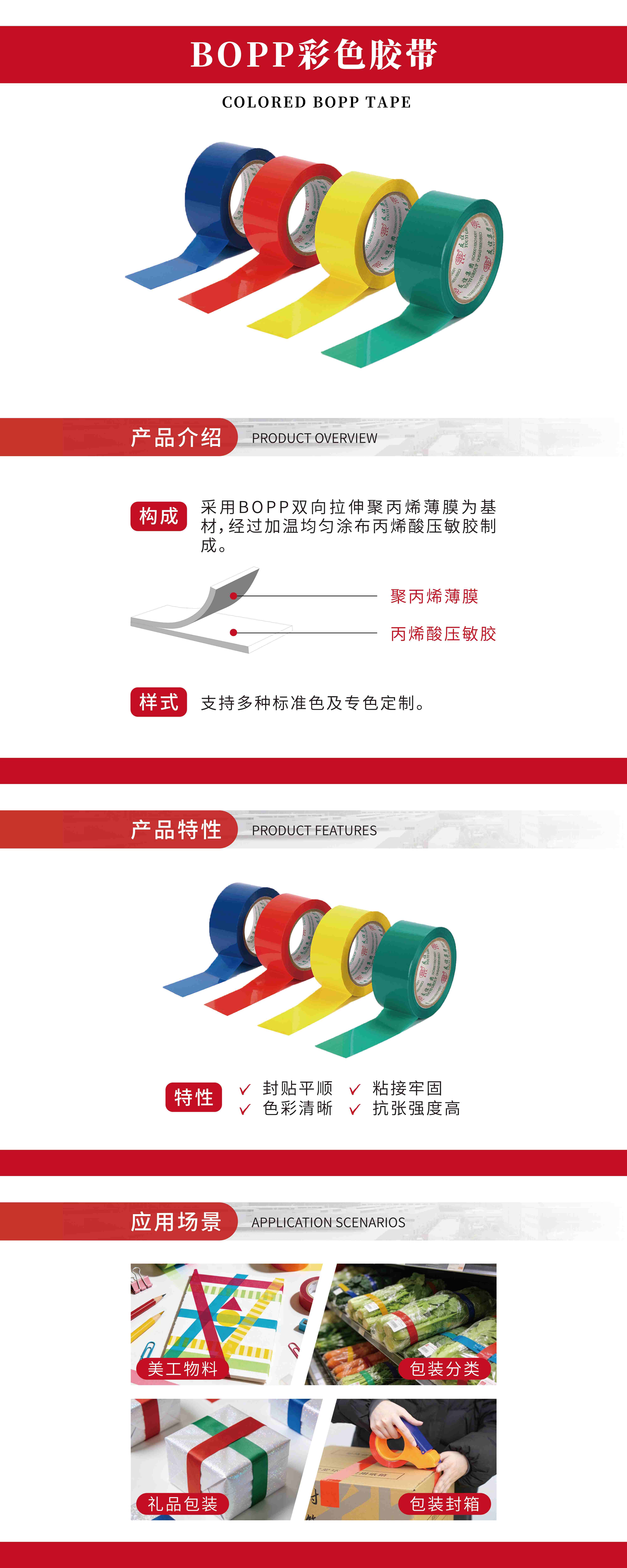 BOPP彩色胶带.jpg