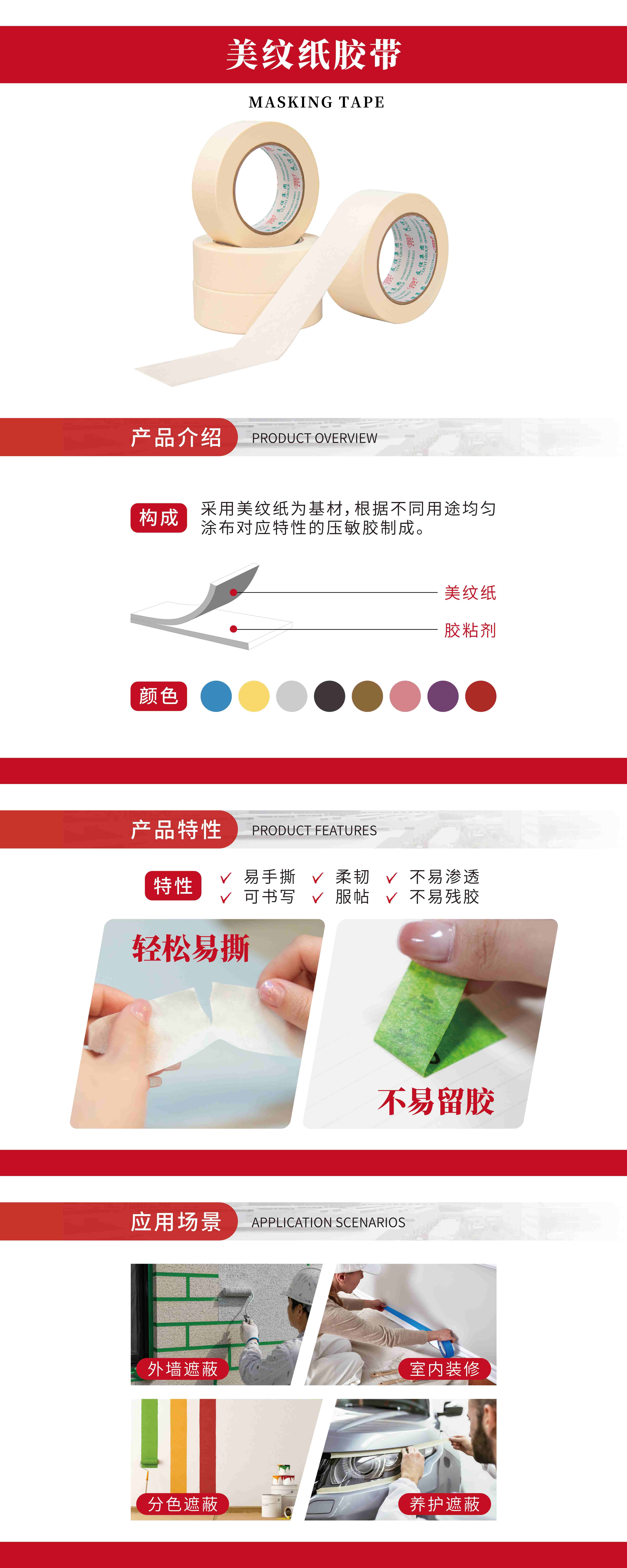 美纹纸胶带.jpg