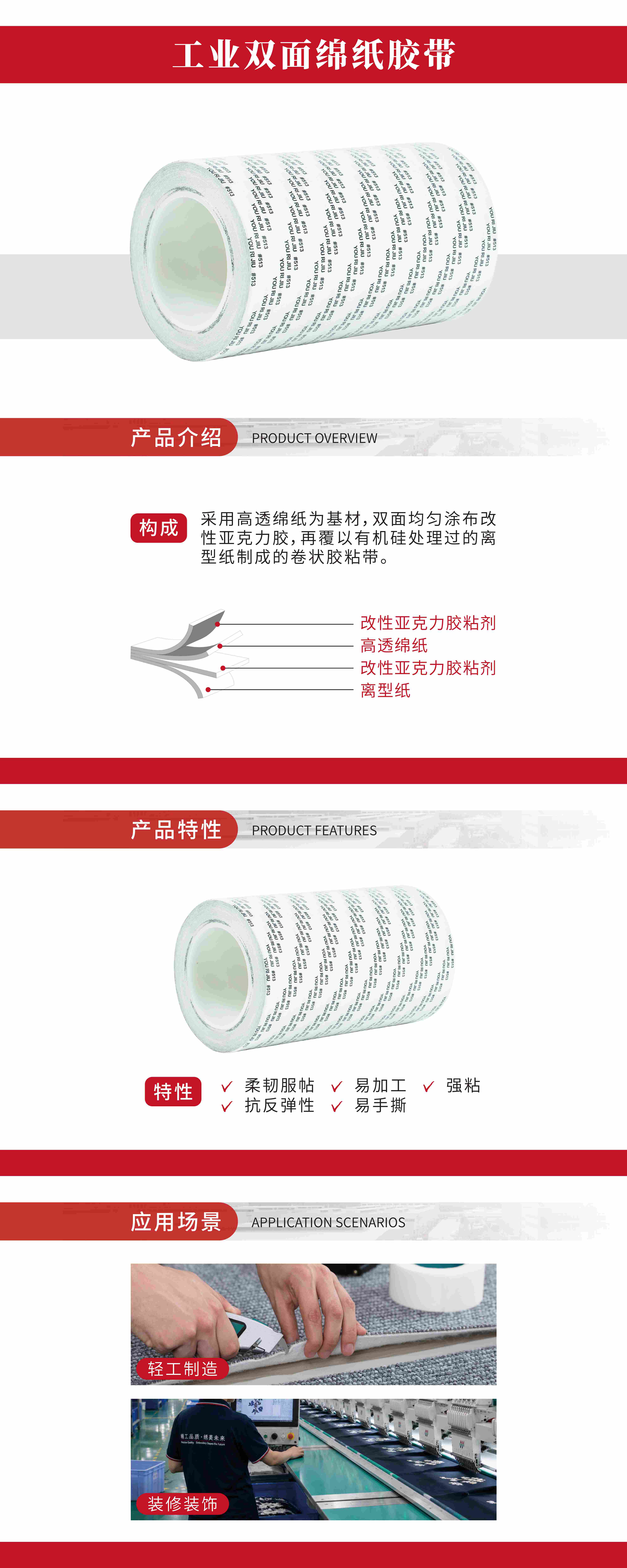 工业双面绵纸胶带.jpg