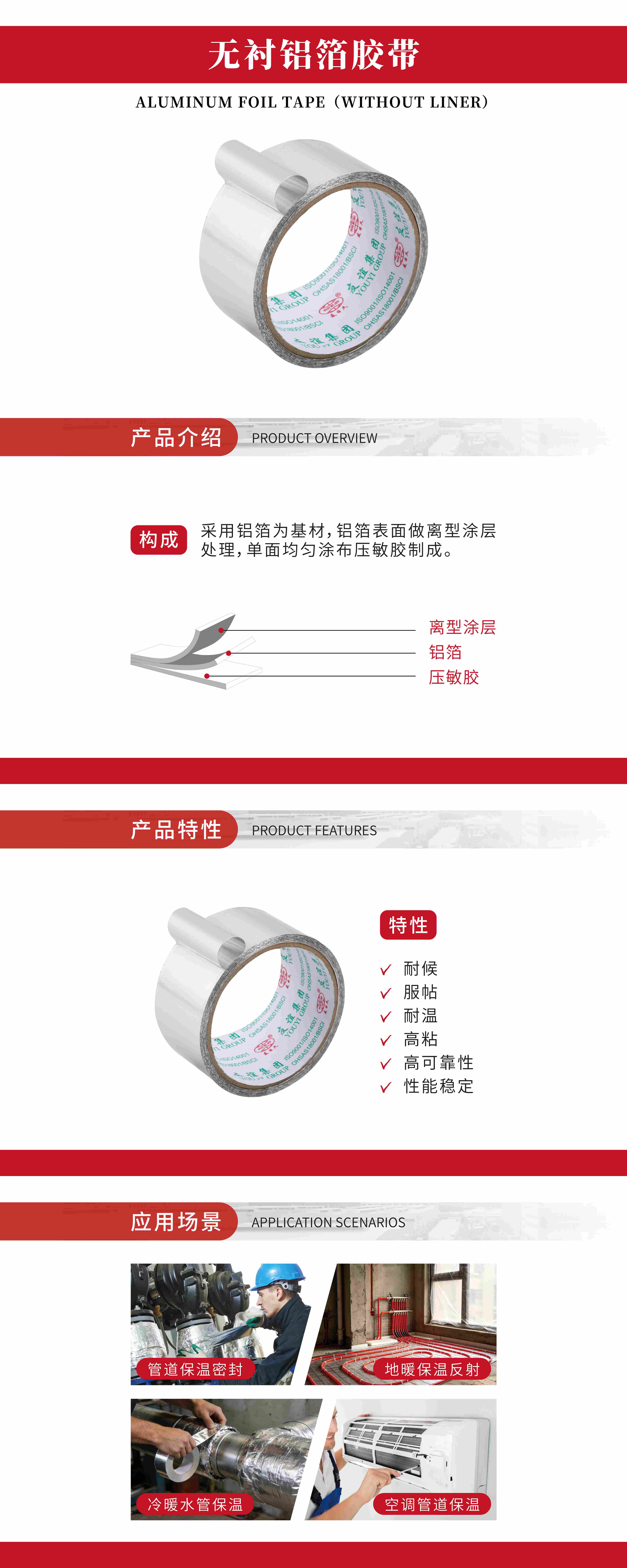 无衬铝箔胶带.jpg